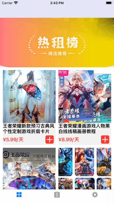 安心租-游戏卡片周边安心租用