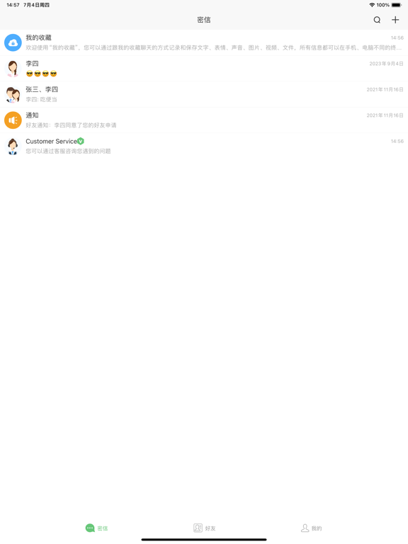 政务密信-保障政府机关通信安全！