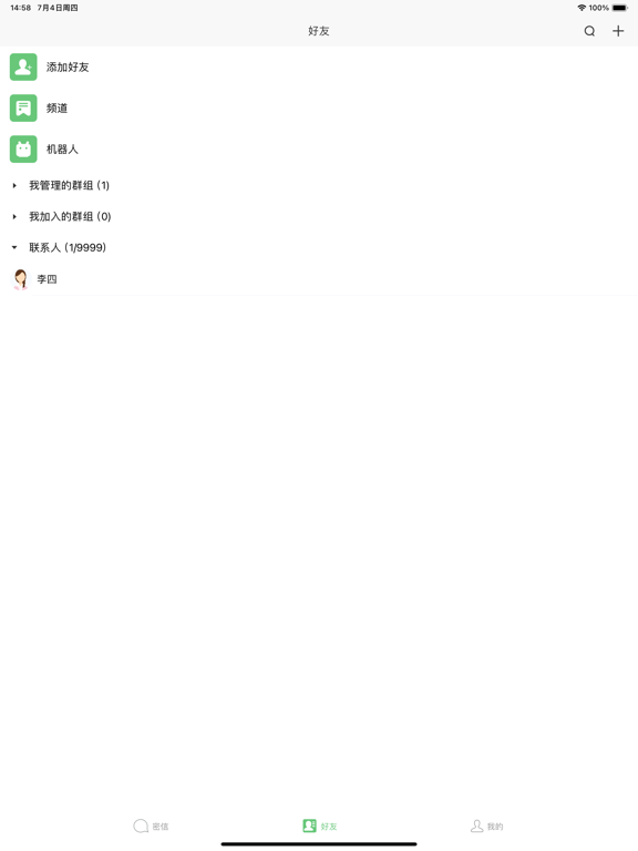 政务密信-保障政府机关通信安全！