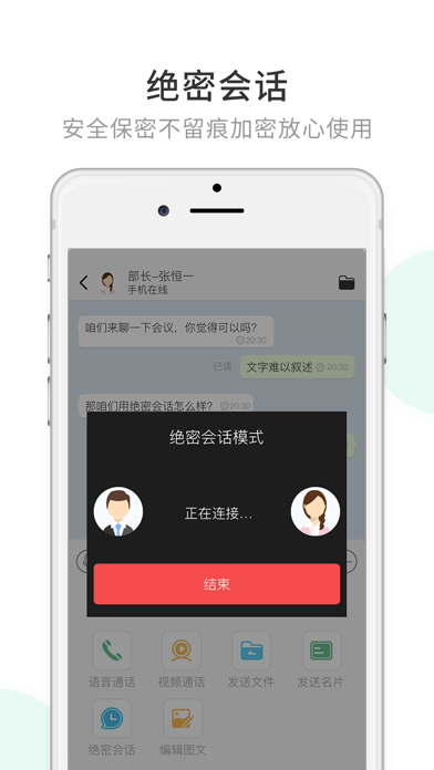 政务密信-保障政府机关通信安全！