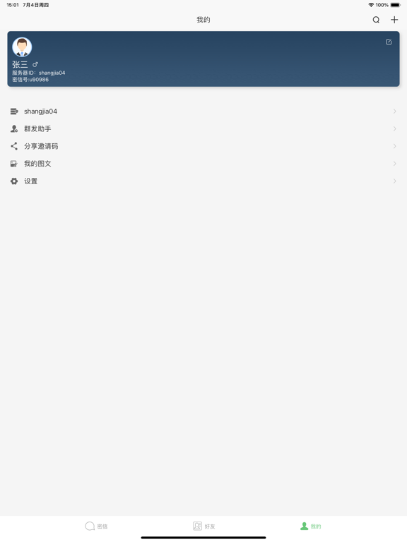 政务密信-保障政府机关通信安全！