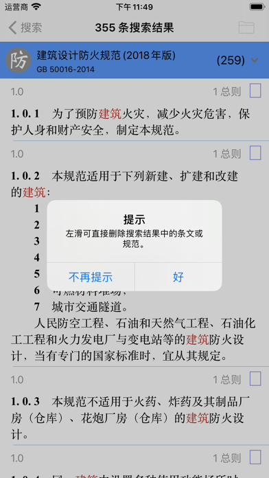 找规范-建筑设计