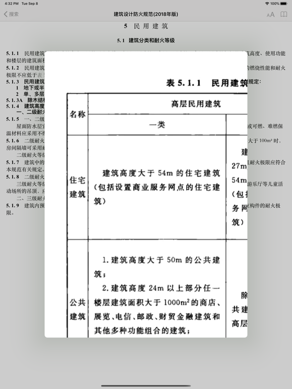 找规范-建筑设计