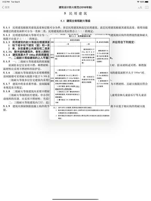找规范-建筑设计