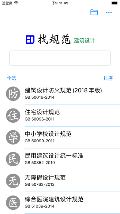 找规范-建筑设计