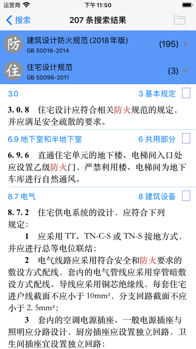 找规范-建筑设计