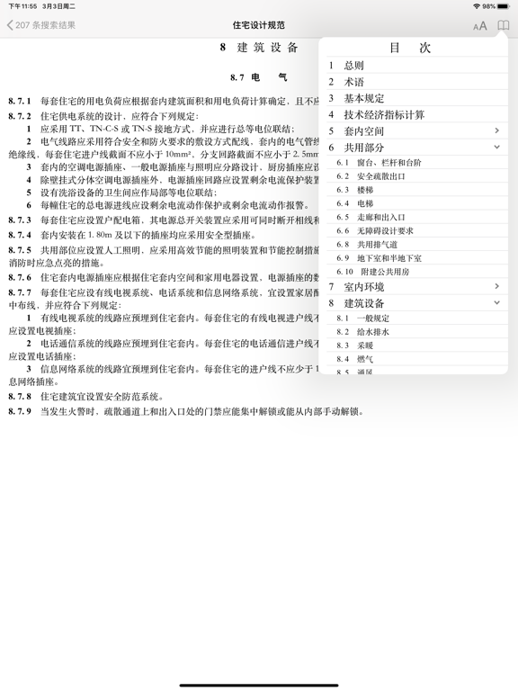 找规范-建筑设计
