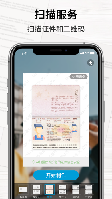 AI扫描仪 - 手机扫描、PDF扫描、护照扫描
