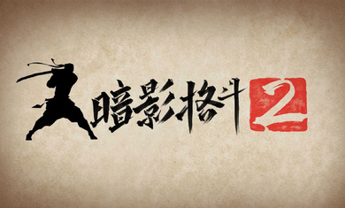 暗影格斗2官方正版(shadow fight2)下载v2.39.0 安卓版