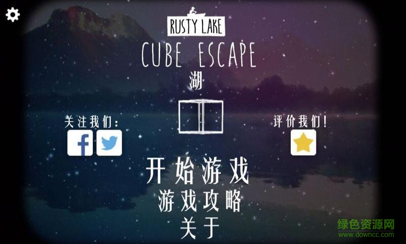 逃离方块锈色湖畔安卓版(cube escape the lake)下载v5.1.2 安卓版