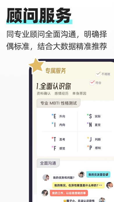超级喜欢-以结婚为目的的恋爱新服务