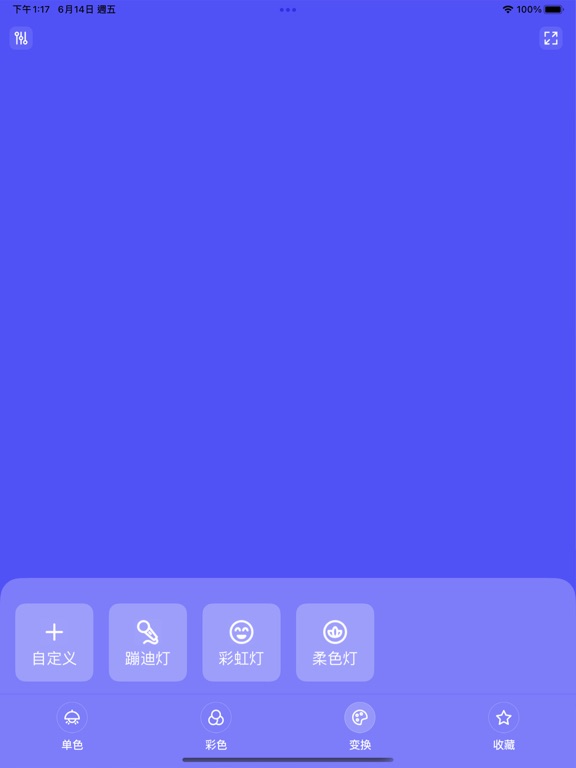 氛围灯-紫光打光补光灯