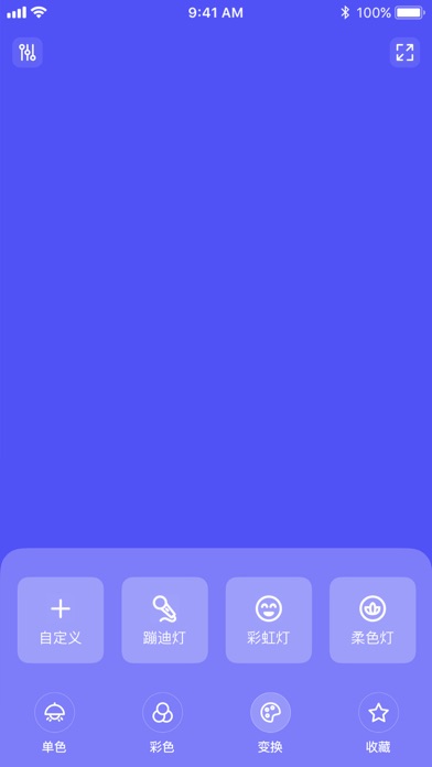 氛围灯-紫光打光补光灯