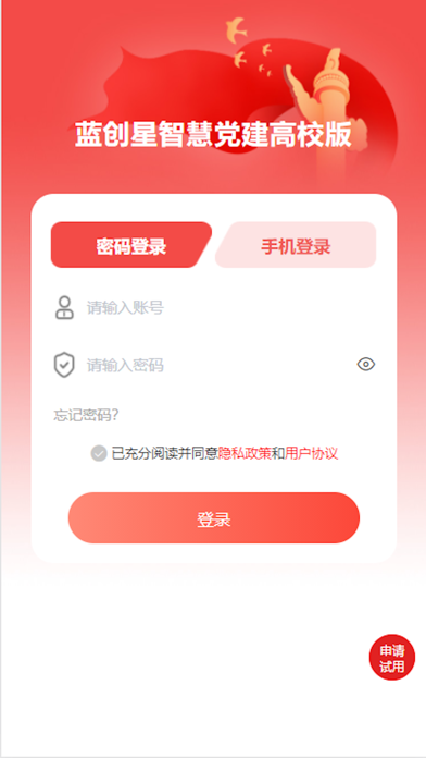 高校智慧党建系统