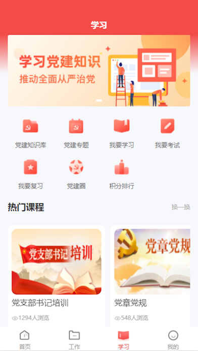 高校智慧党建系统