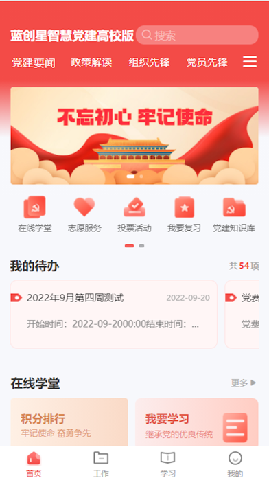 高校智慧党建系统