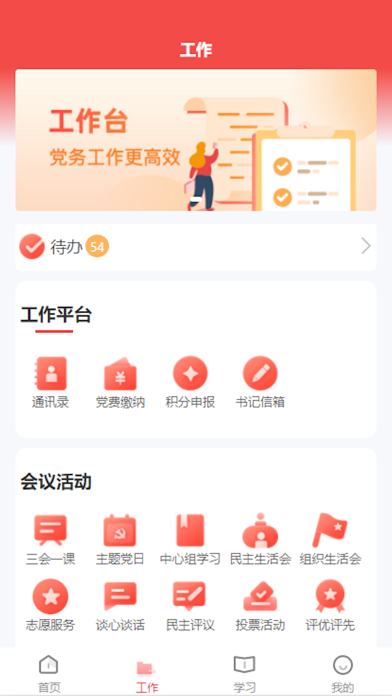 高校智慧党建系统