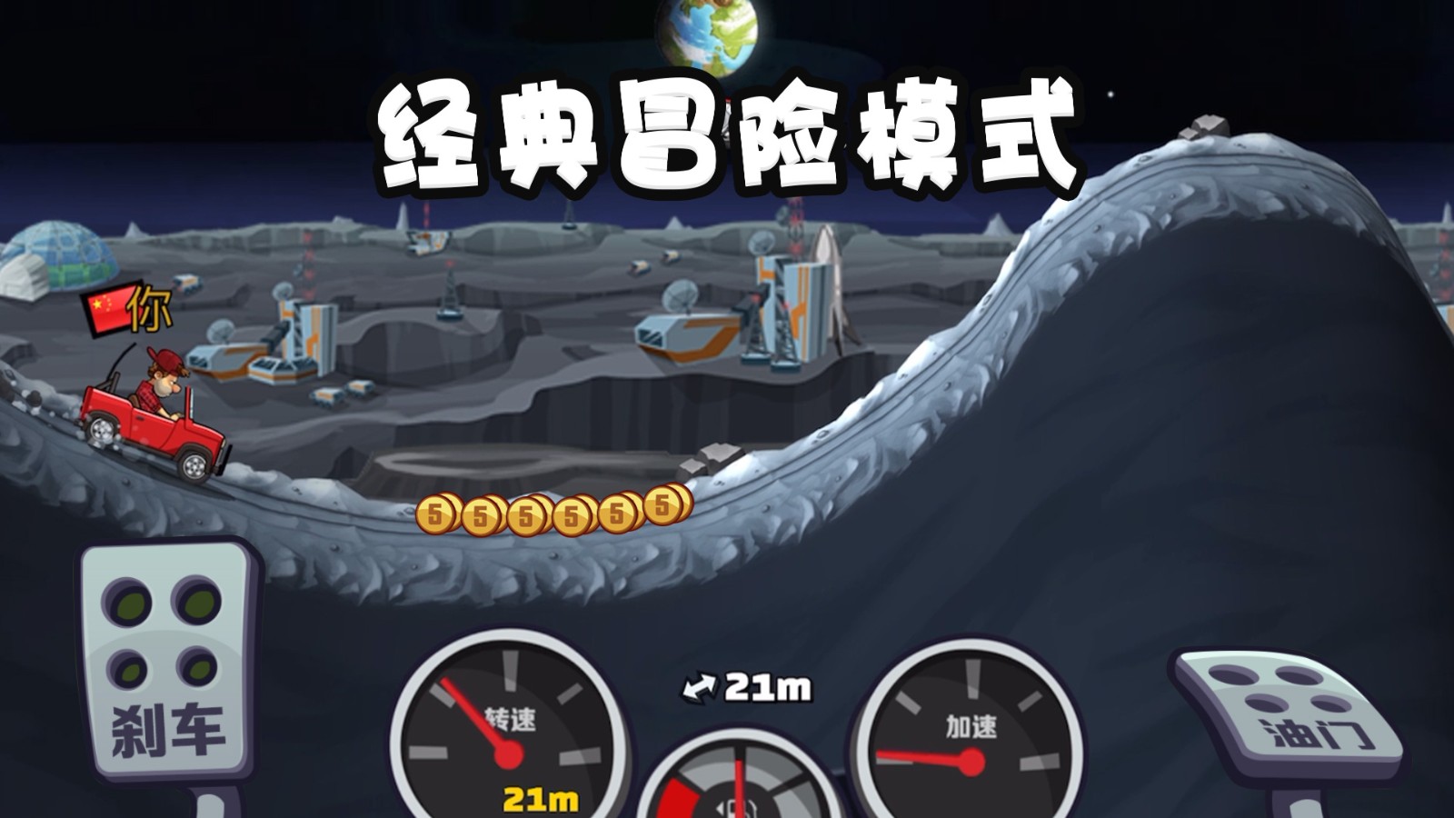 登山赛车2游戏中文版下载v1.63.1 安卓版