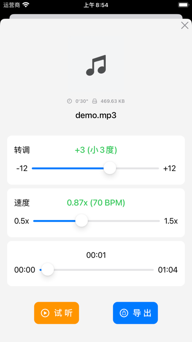 音乐升降调 - 歌曲转调变调