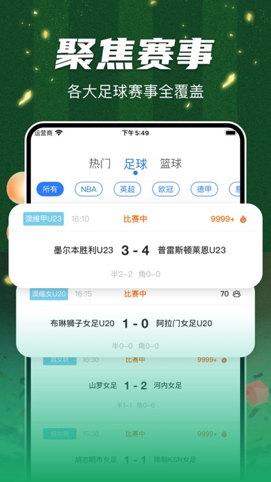 魔力体育-足球篮球数据比赛AI分析