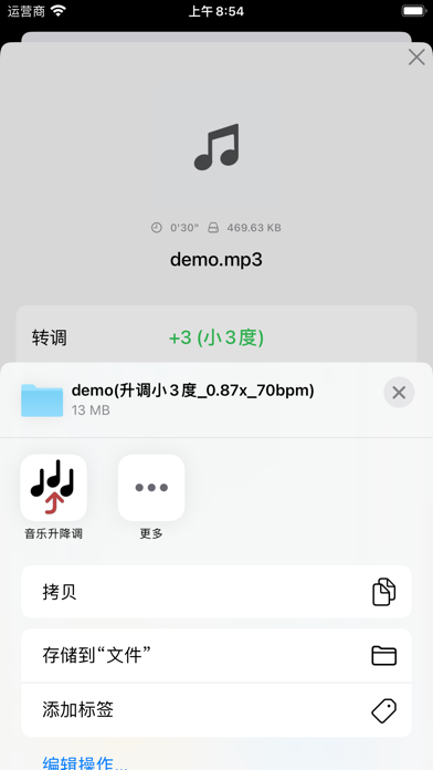 音乐升降调 - 歌曲转调变调