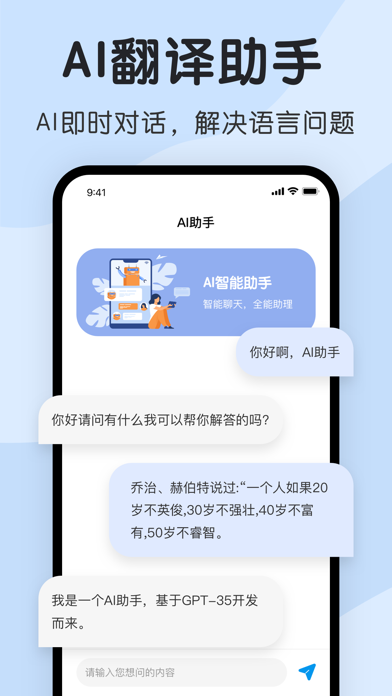 AI翻译软件