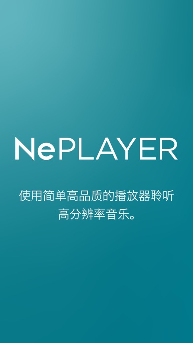 支持高分辨率播放 - 音乐播放器[NePLAYER]