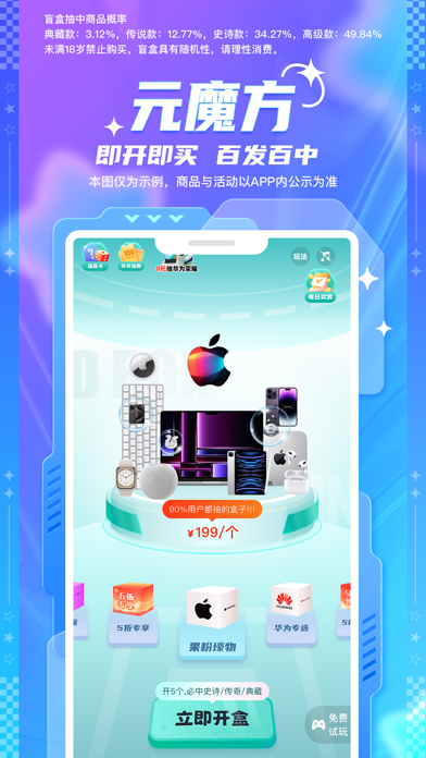 元魔方-3C数码盲盒手办美妆商城