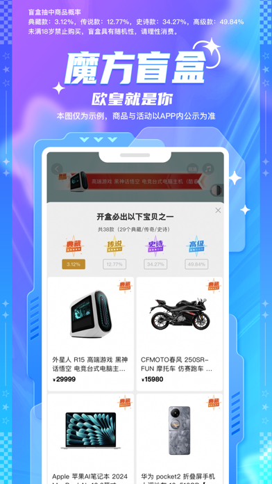 元魔方-3C数码盲盒手办美妆商城