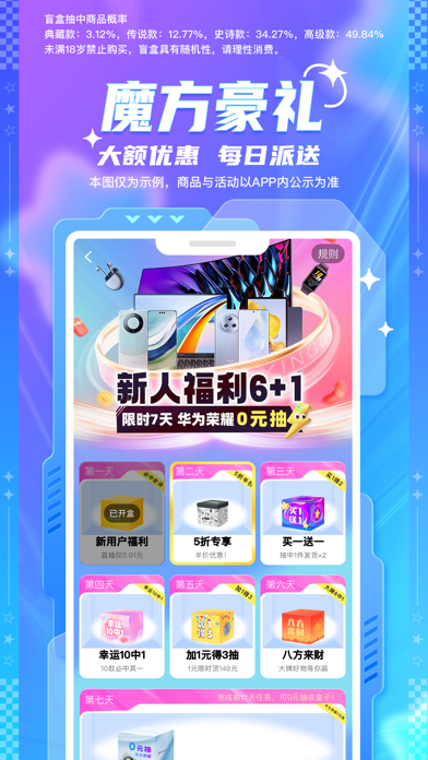 元魔方-3C数码盲盒手办美妆商城