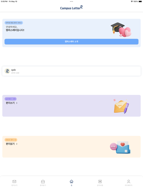 Campusletter(校园信笺)