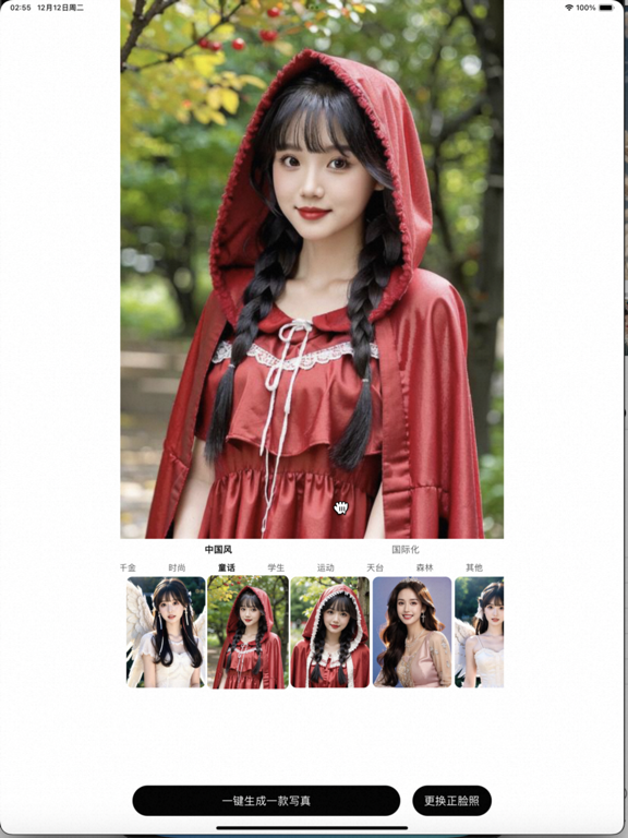 72写真-ai换脸软件变装壁纸美图秀猫轻千颜趣咔叽智能相机拍