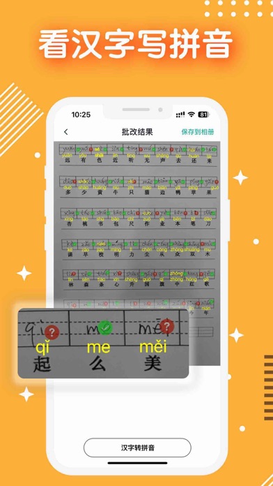 拼音批改 - 一秒拍照拼音检查