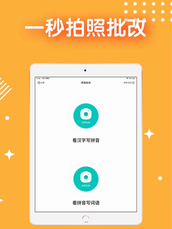 拼音批改 - 一秒拍照拼音检查