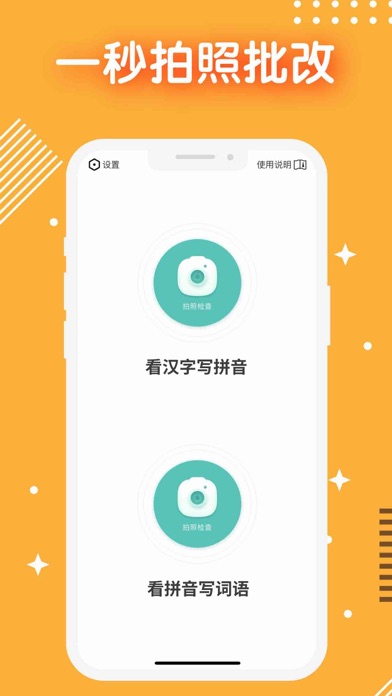 拼音批改 - 一秒拍照拼音检查