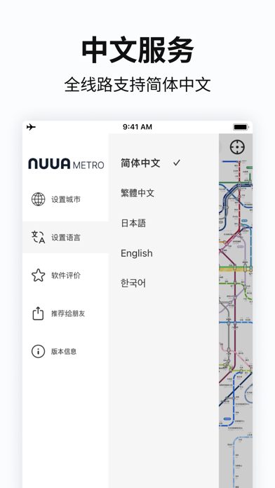 路亚地铁-全球城市地铁图中文版 离线定位导航 线路规划及票价