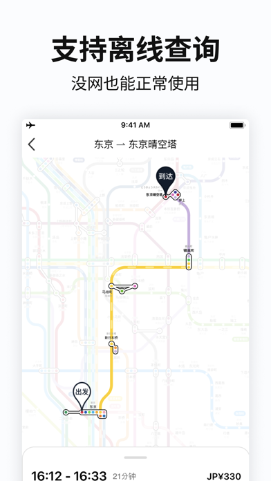 路亚地铁-全球城市地铁图中文版 离线定位导航 线路规划及票价