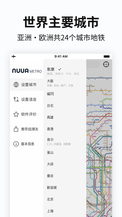 路亚地铁-全球城市地铁图中文版 离线定位导航 线路规划及票价