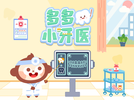 多多小牙医-儿童牙医扮演游戏