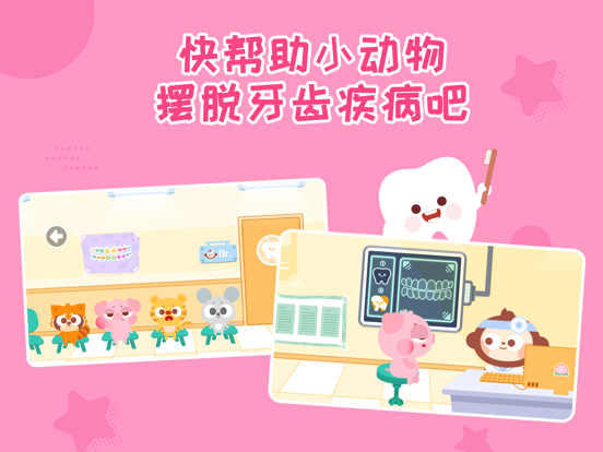 多多小牙医-儿童牙医扮演游戏