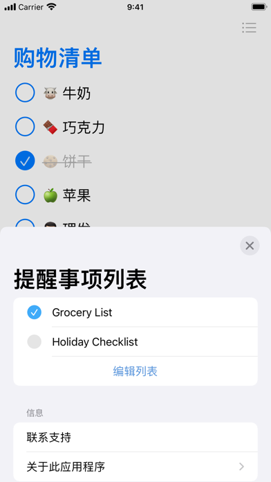 1List (提醒事项)