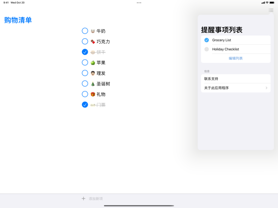 1List (提醒事项)
