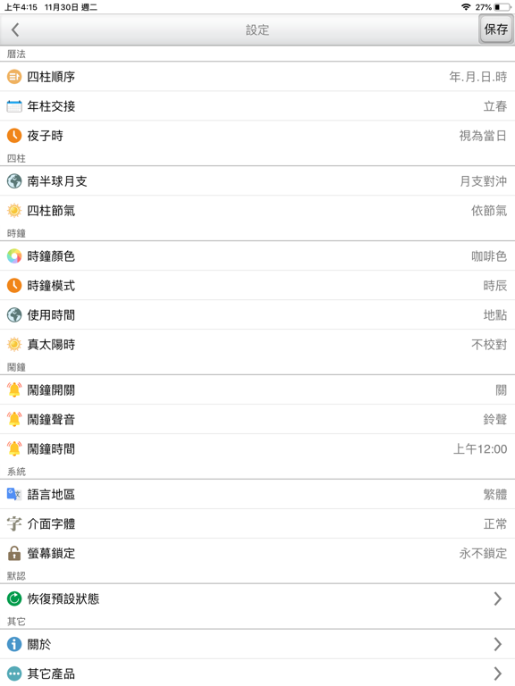 干支时钟 (全球时区历法)