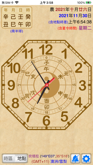 干支时钟 (全球时区历法)