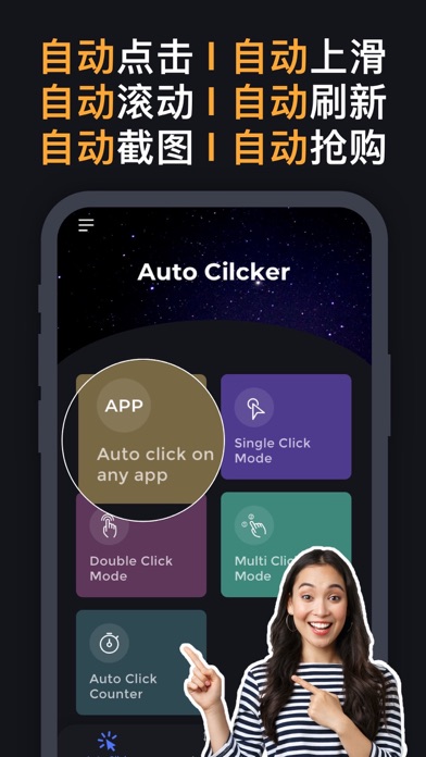 自动点击器：手机自动连点器，万能辅助工具