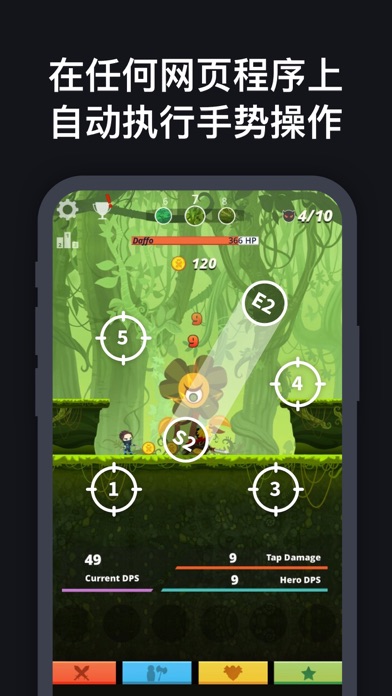 自动点击器：手机自动连点器，万能辅助工具