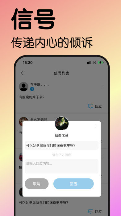良遇漂流瓶-成人匿名社交新体验