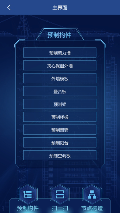 装配式建筑识图AR系统