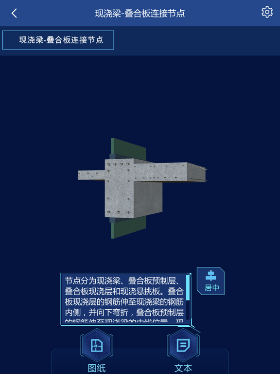 装配式建筑识图AR系统