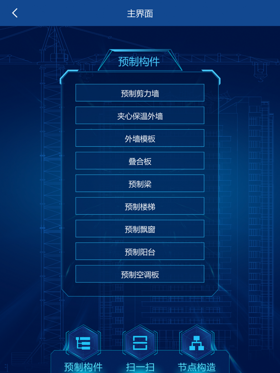 装配式建筑识图AR系统